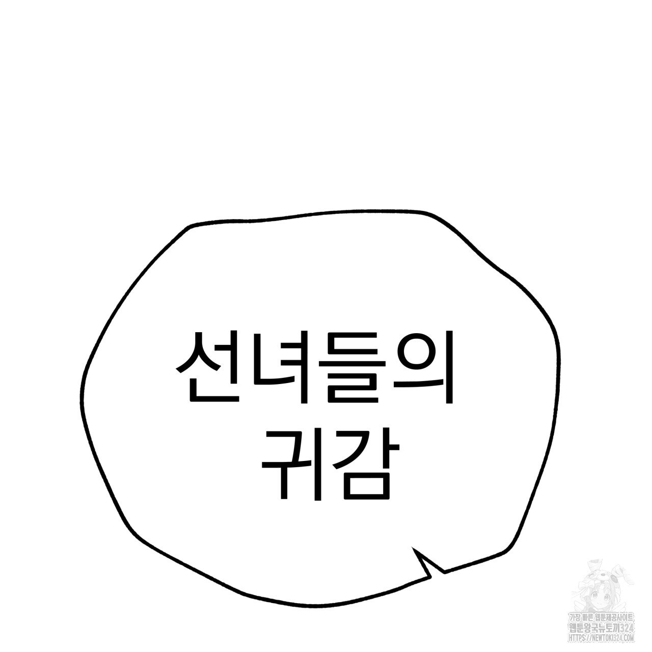 백억세계 28화 138