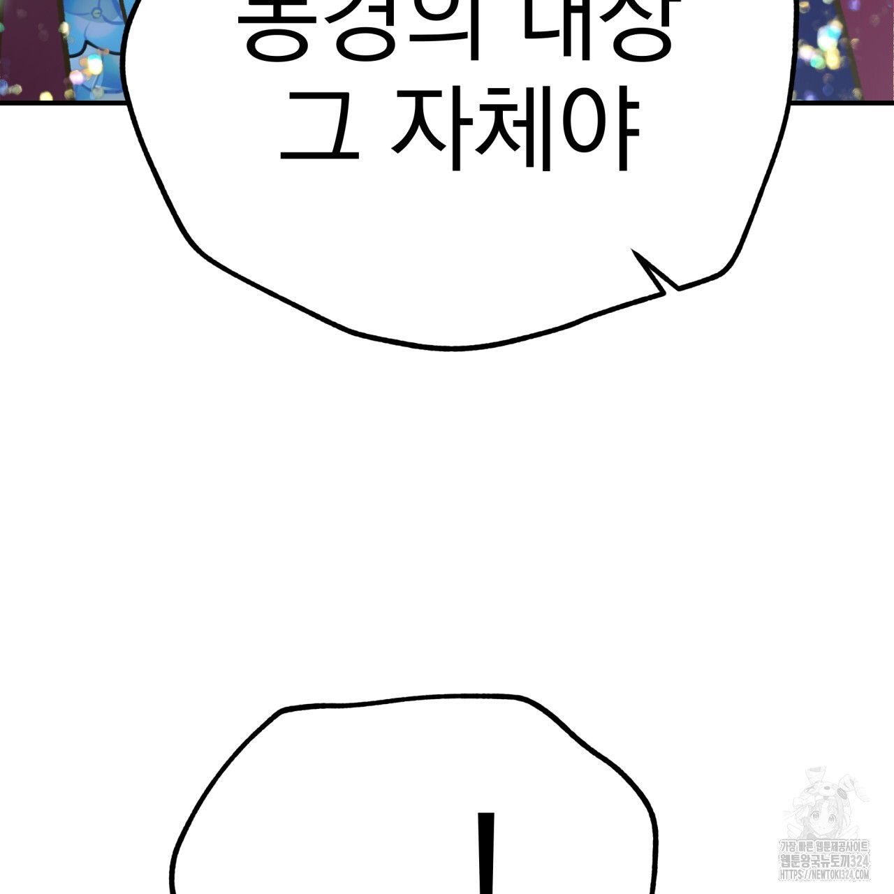 백억세계 28화 142