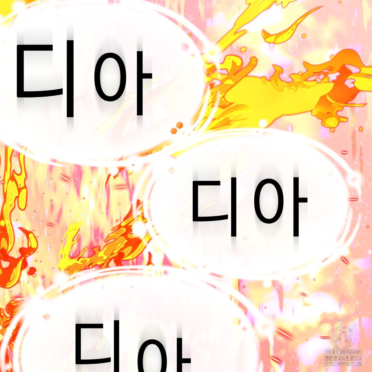 백억세계 28화 176