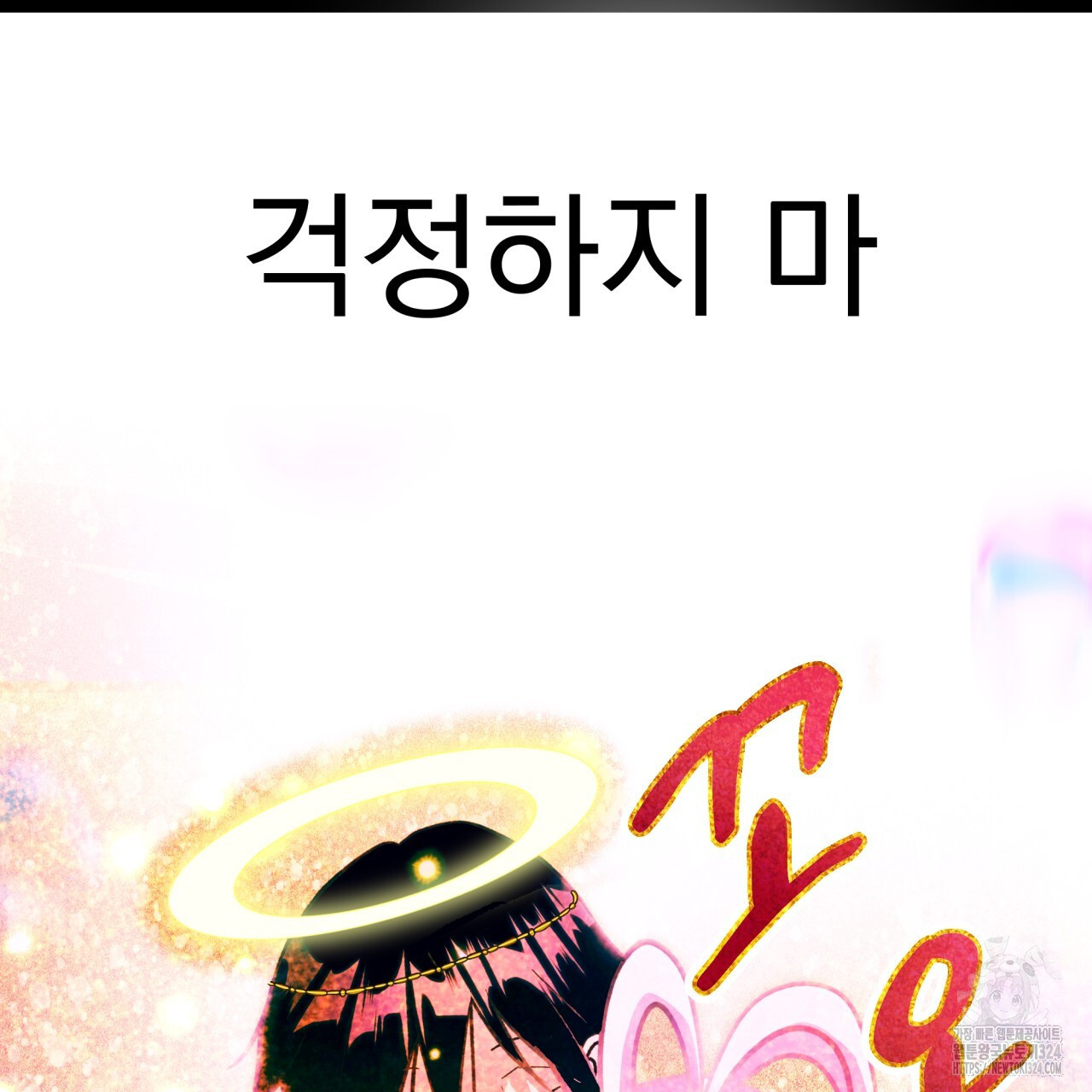 백억세계 28화 196