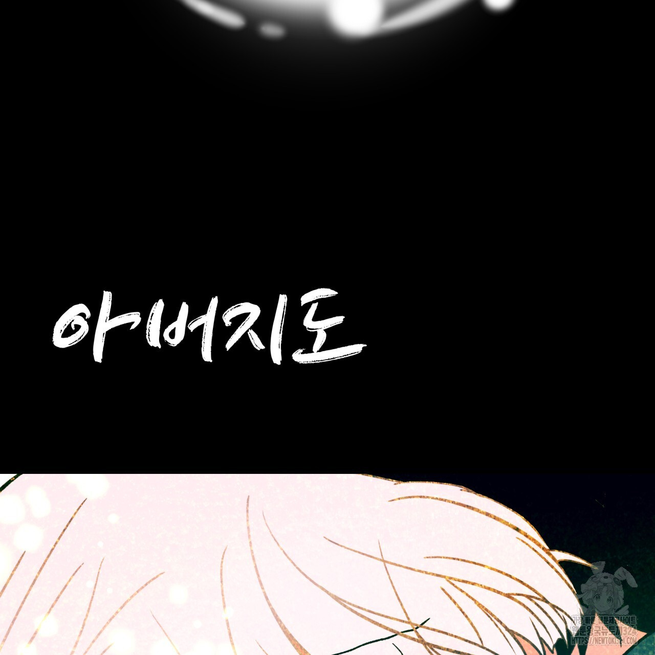 백억세계 28화 199