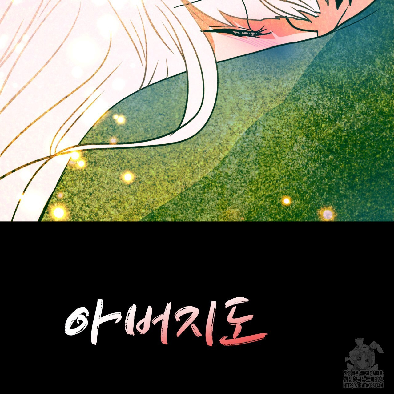 백억세계 28화 200