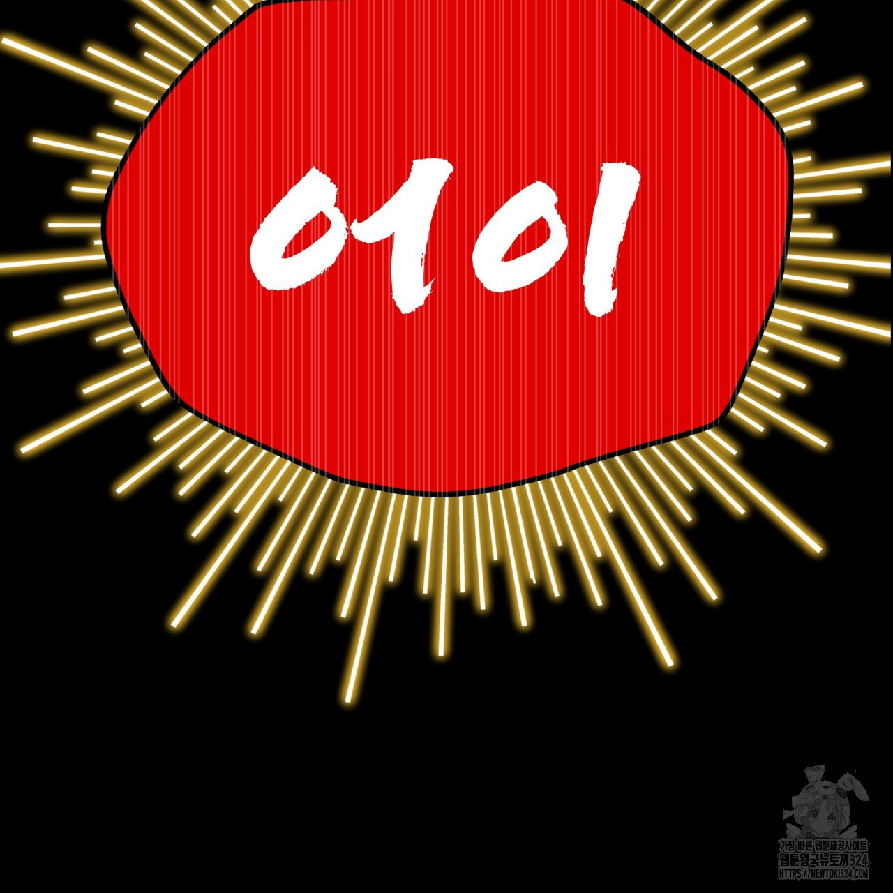 백억세계 28화 209