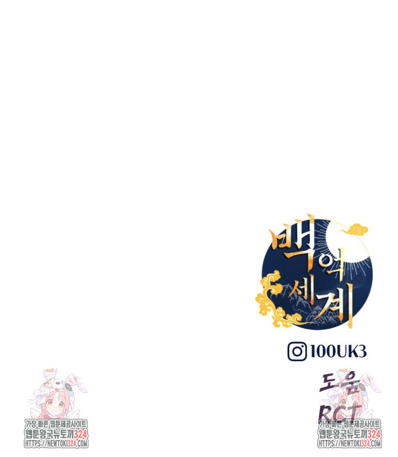 백억세계 28화 239