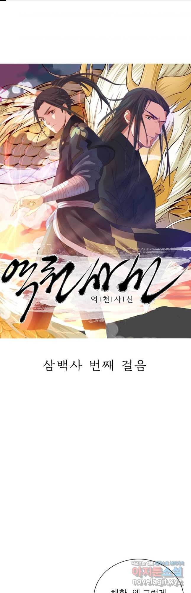 역천사신 304화 1