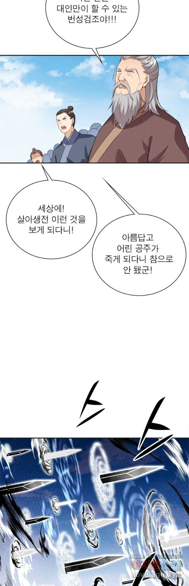 역천사신 304화 37