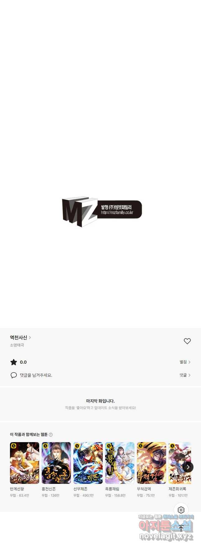 역천사신 304화 42