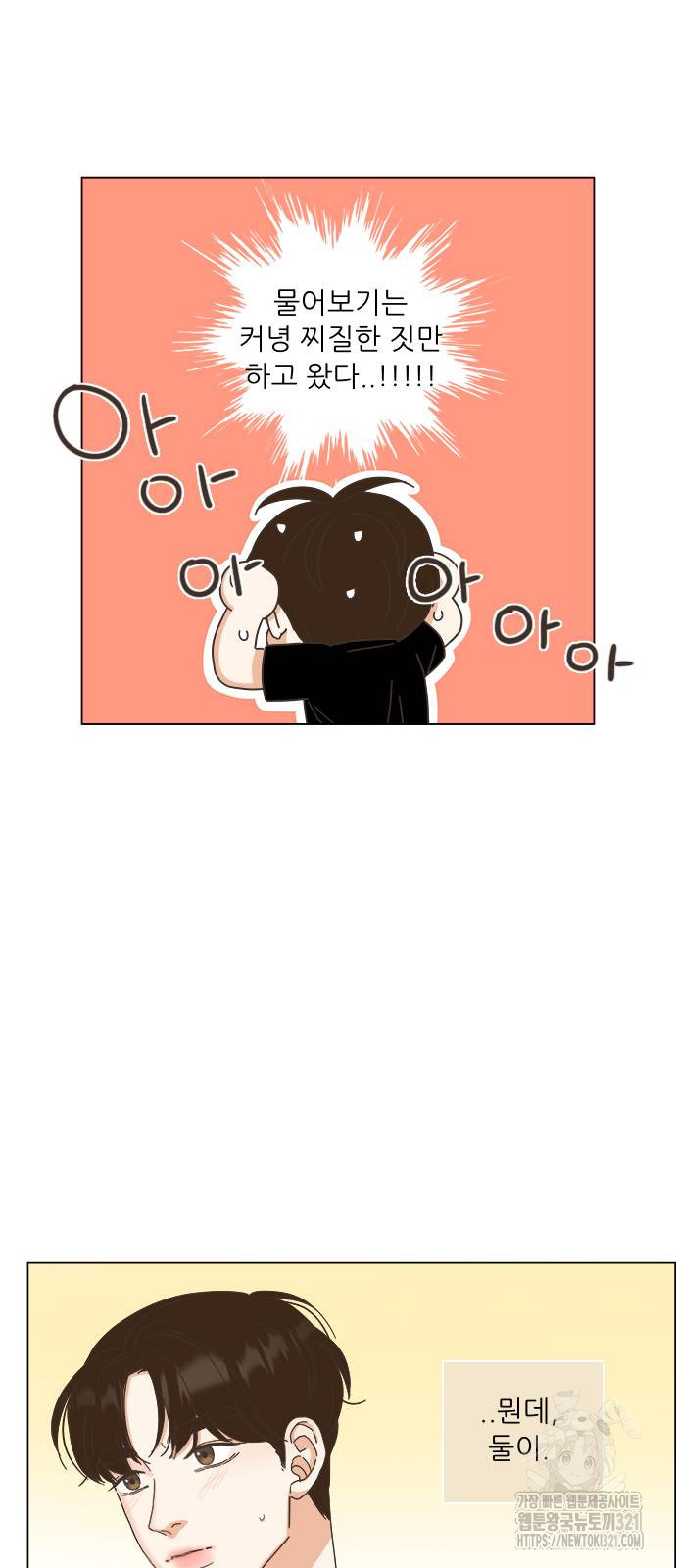 유사연애 60화 3