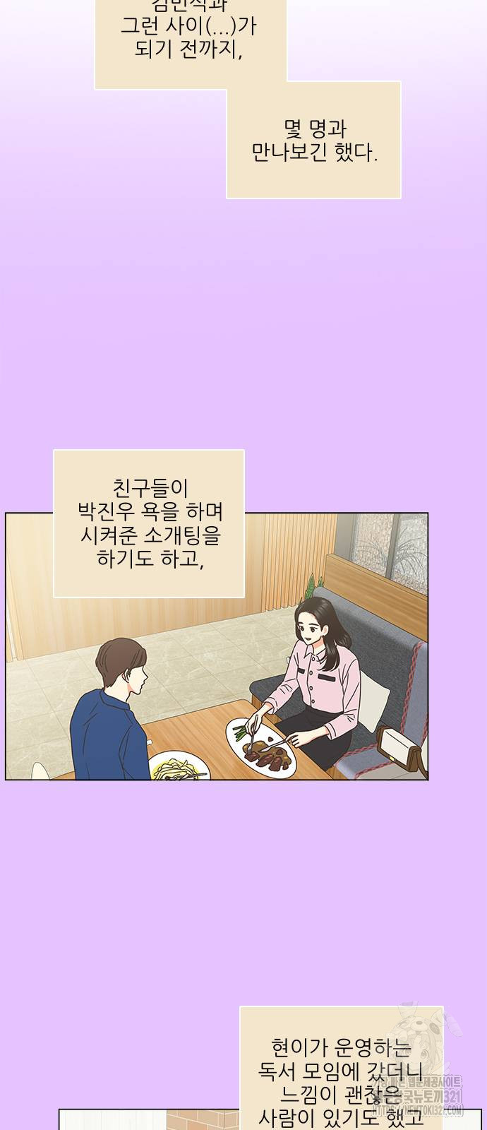 유사연애 60화 6