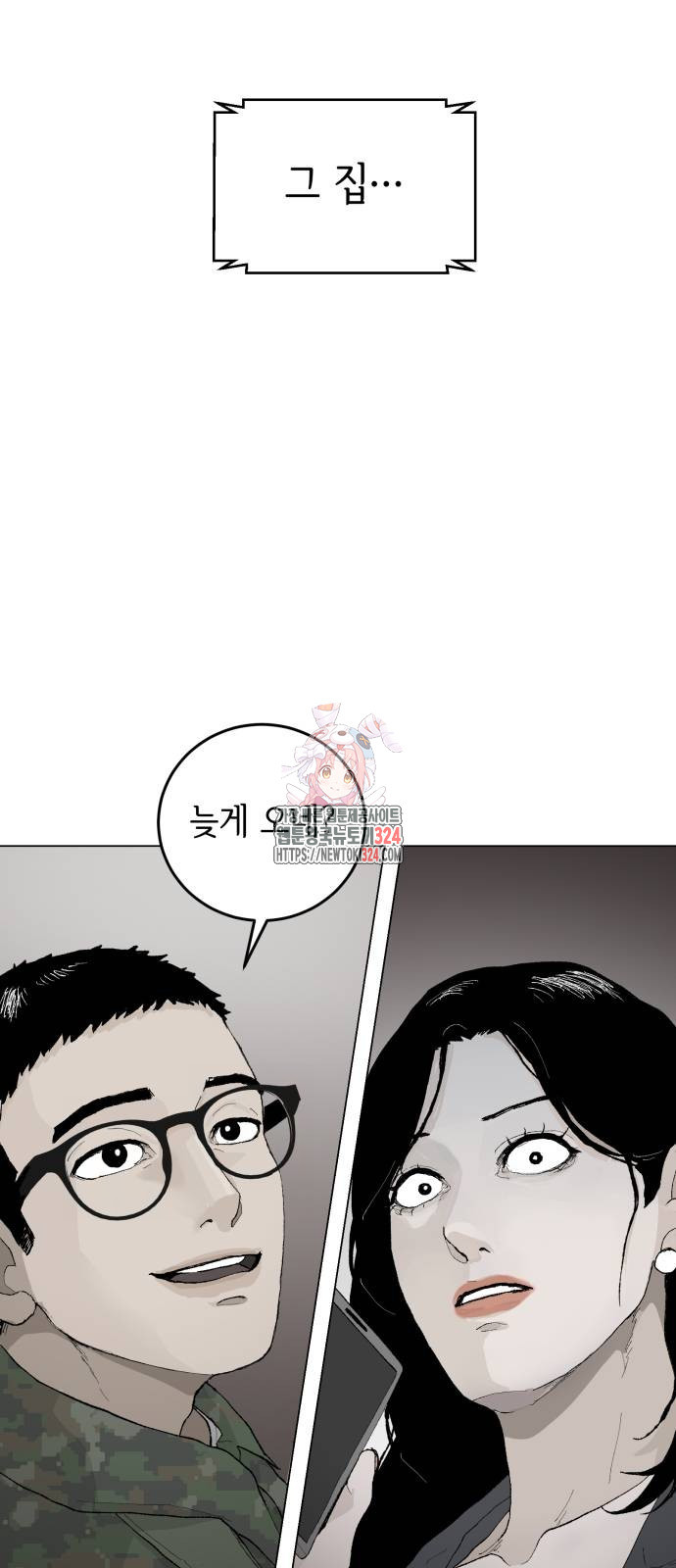 부동산이 없는 자에게 치명적인 7화 1