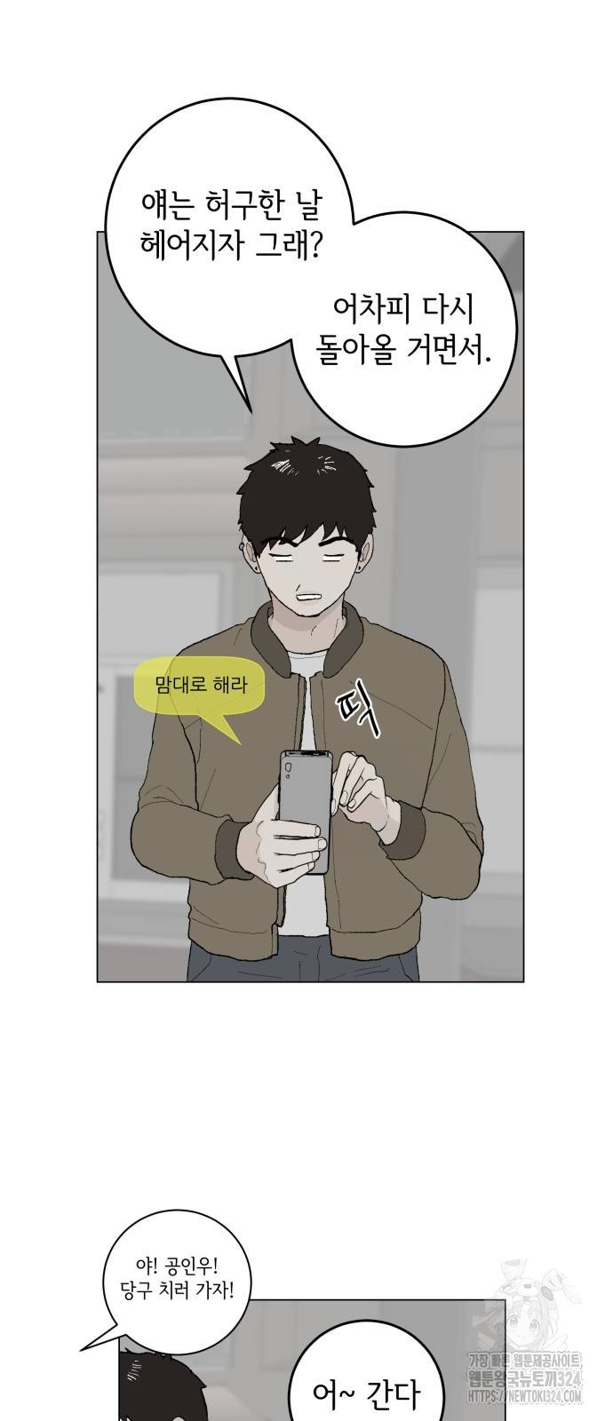 부동산이 없는 자에게 치명적인 7화 5