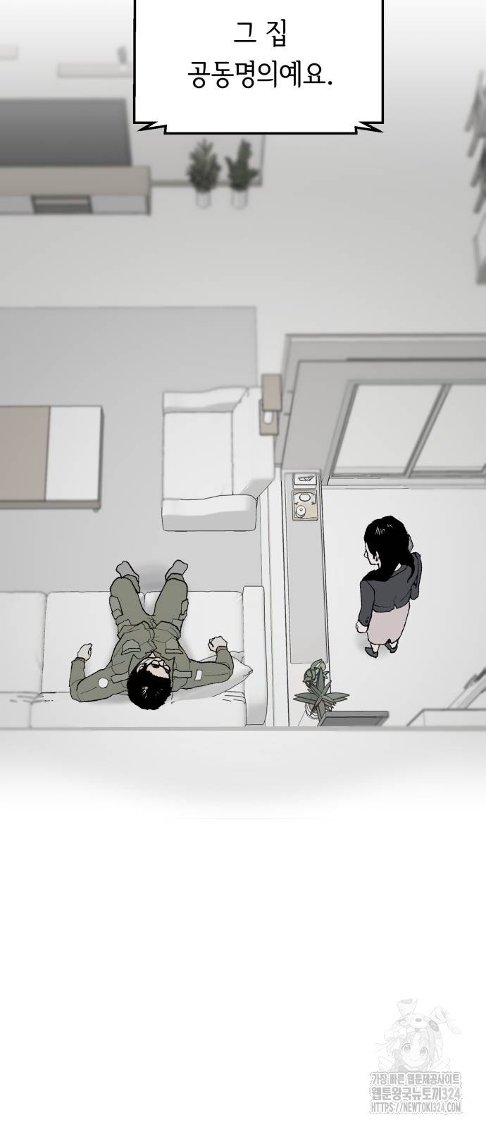 부동산이 없는 자에게 치명적인 7화 7