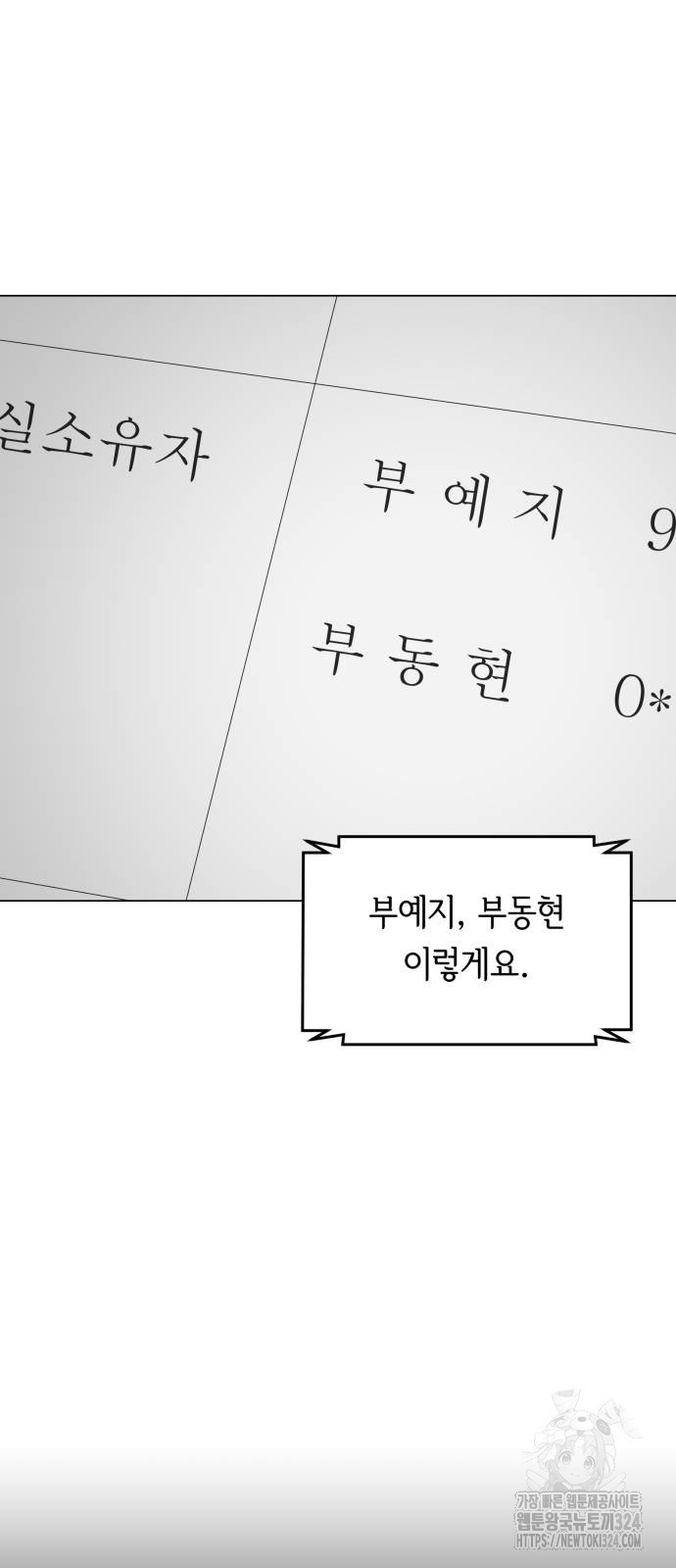 부동산이 없는 자에게 치명적인 7화 8