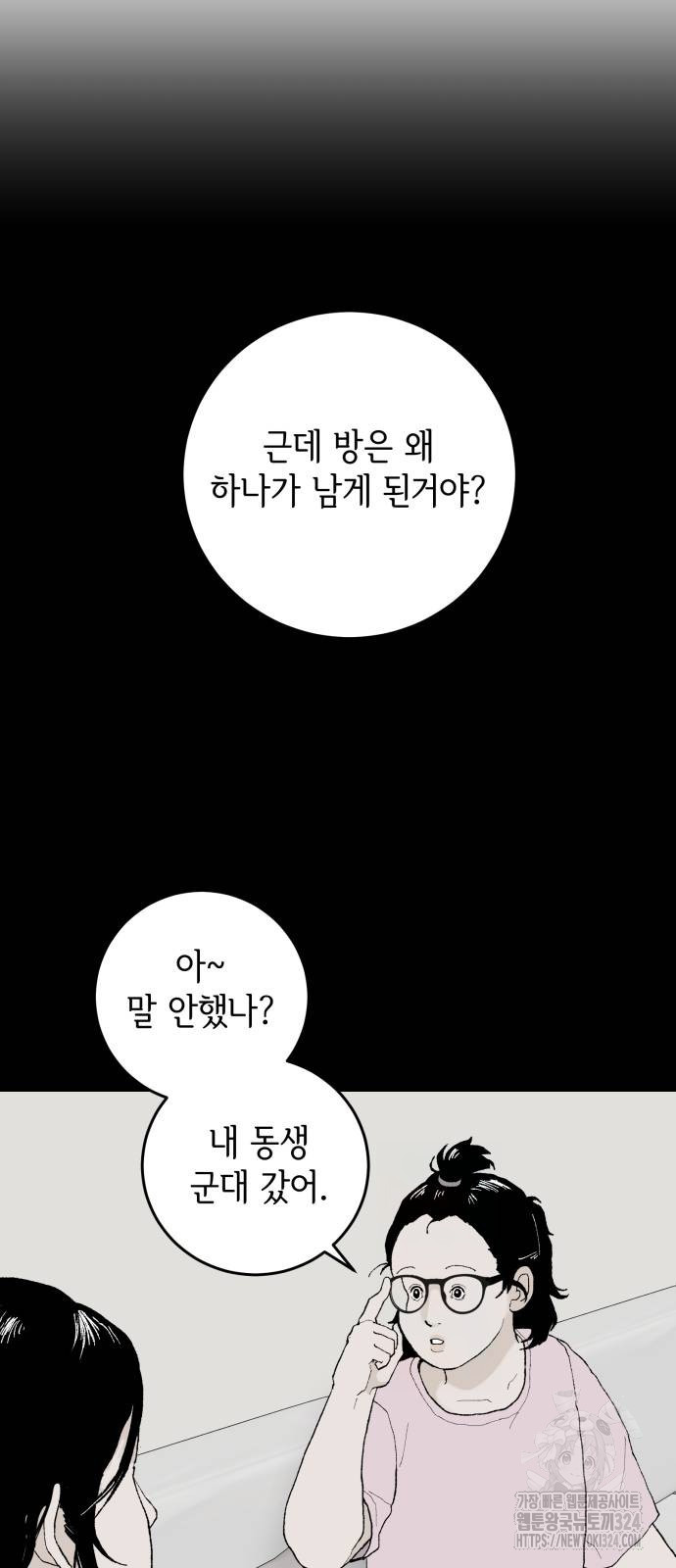 부동산이 없는 자에게 치명적인 7화 9