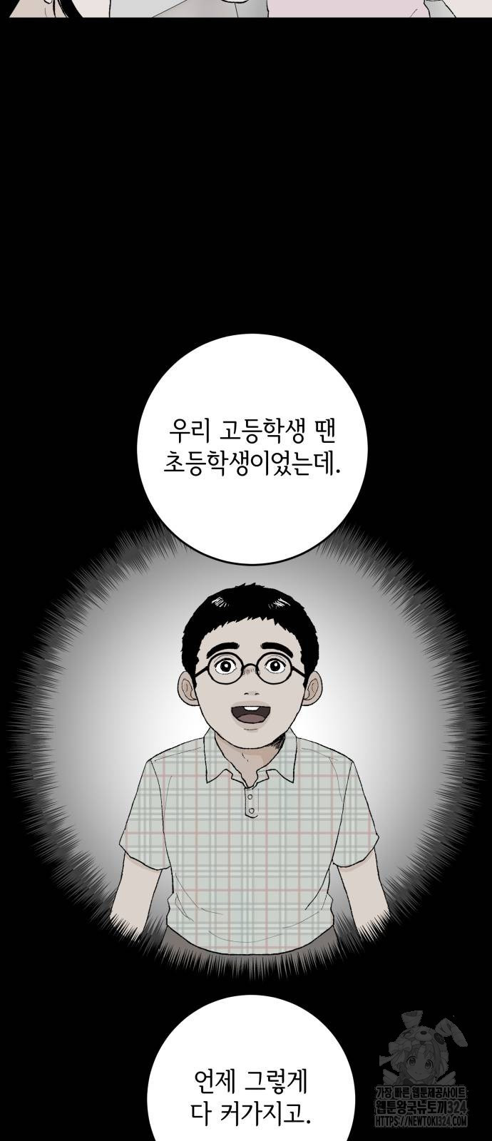 부동산이 없는 자에게 치명적인 7화 10