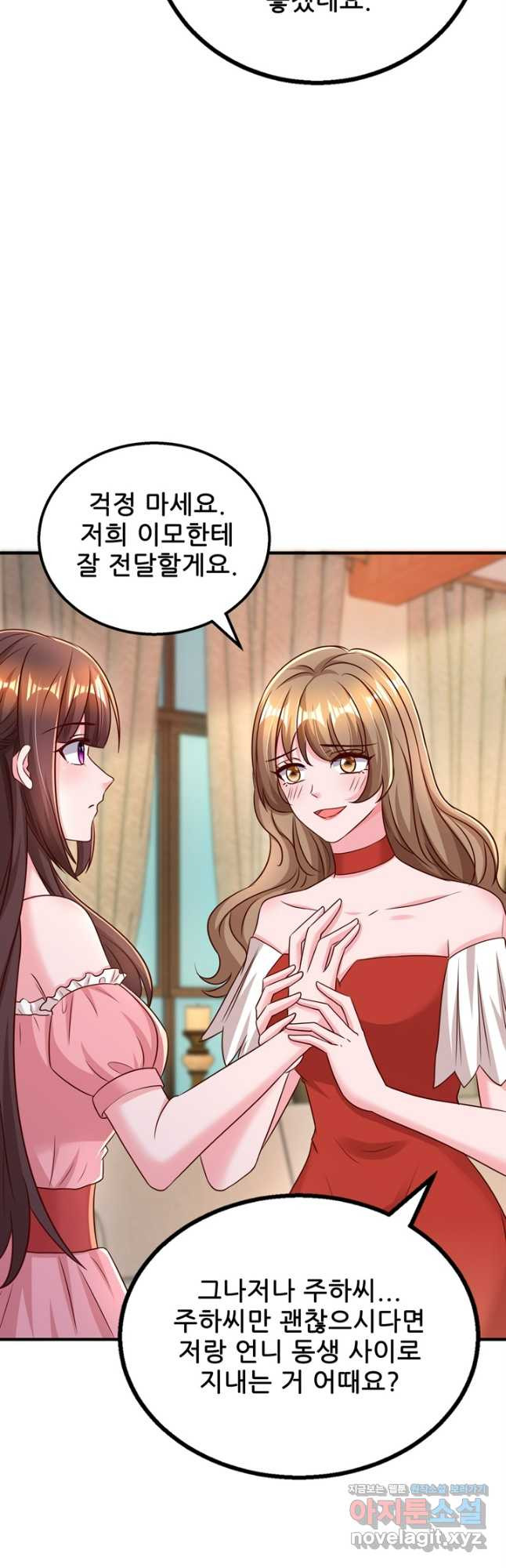 대표님 꼭 안아주세요 242화 4