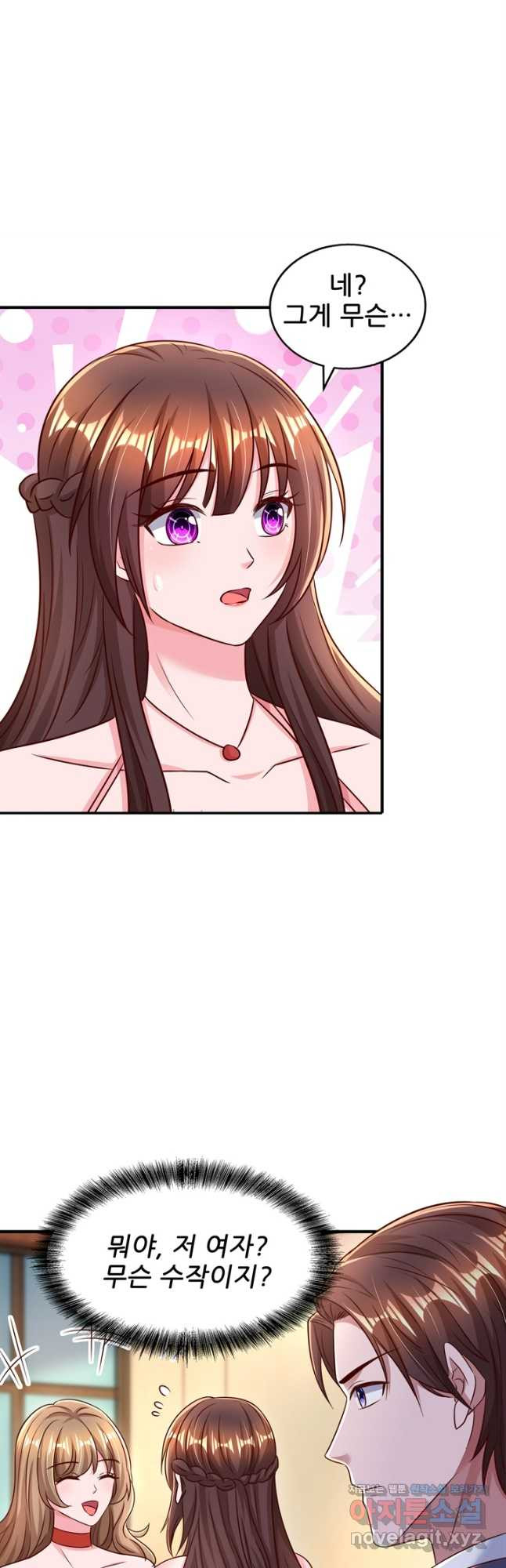 대표님 꼭 안아주세요 242화 5