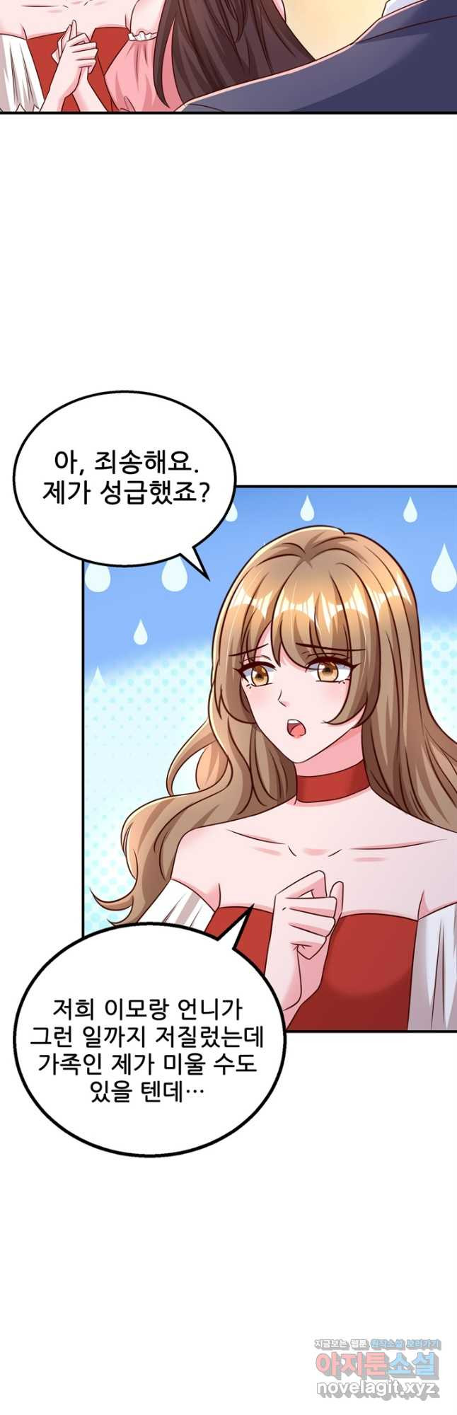 대표님 꼭 안아주세요 242화 6