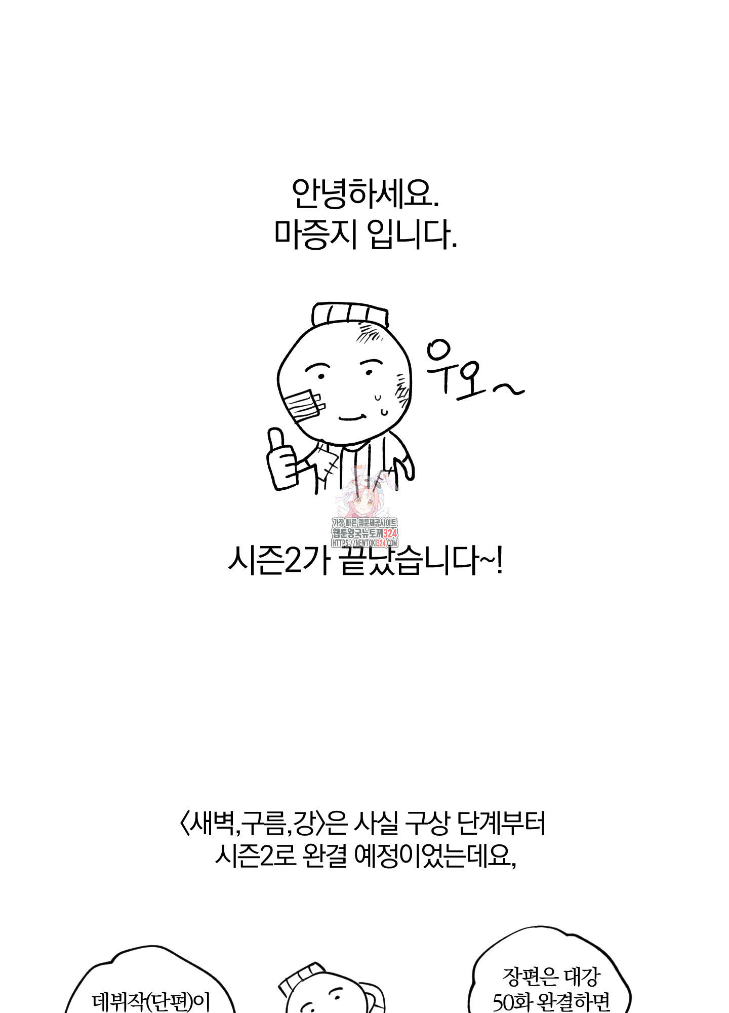새벽 구름 강 시즌2 후기 1