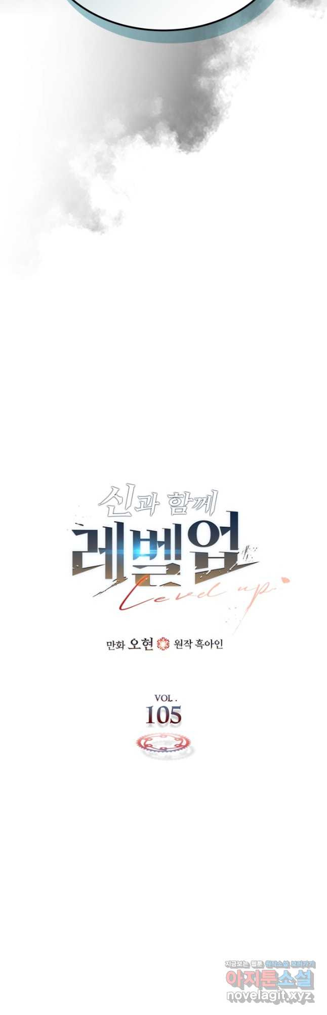 신과 함께 레벨업 105화 3