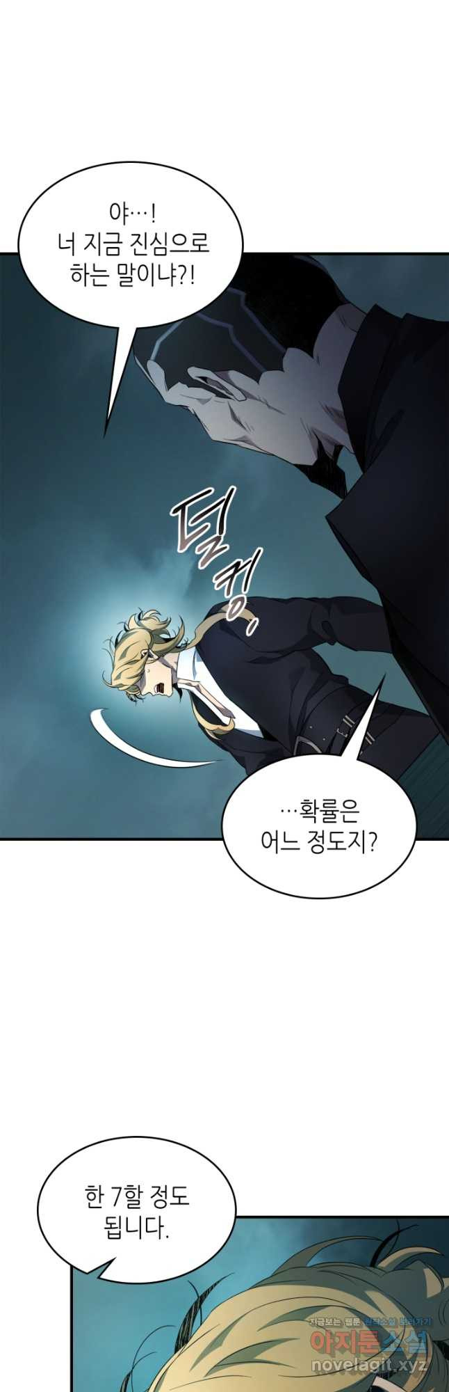 신과 함께 레벨업 105화 4