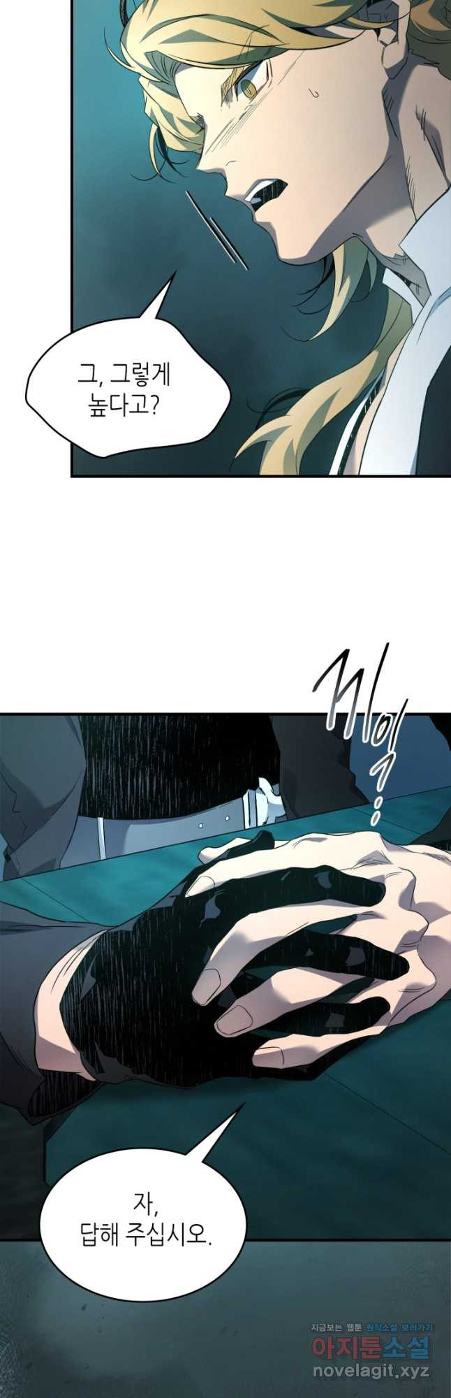 신과 함께 레벨업 105화 5