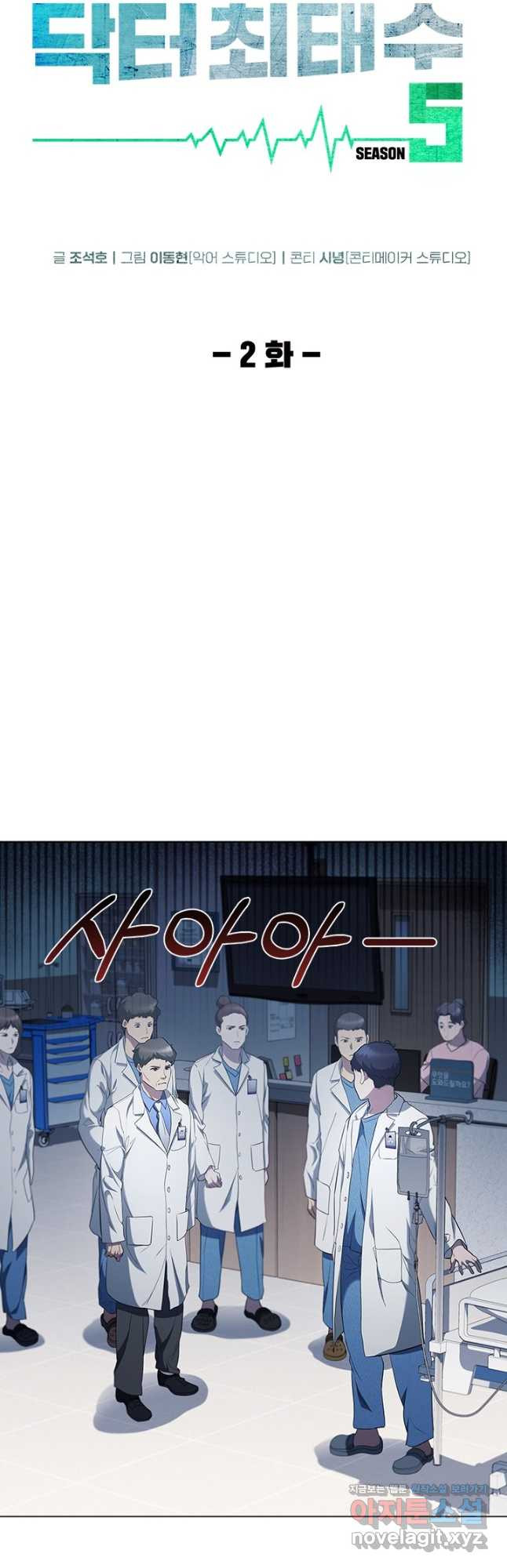닥터 최태수 시즌5 2화 5