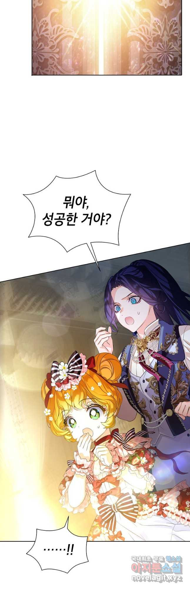 악당 가문의 상속녀입니다 21화 2