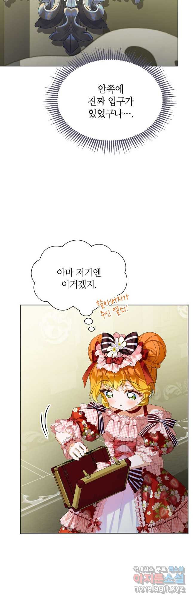 악당 가문의 상속녀입니다 21화 7