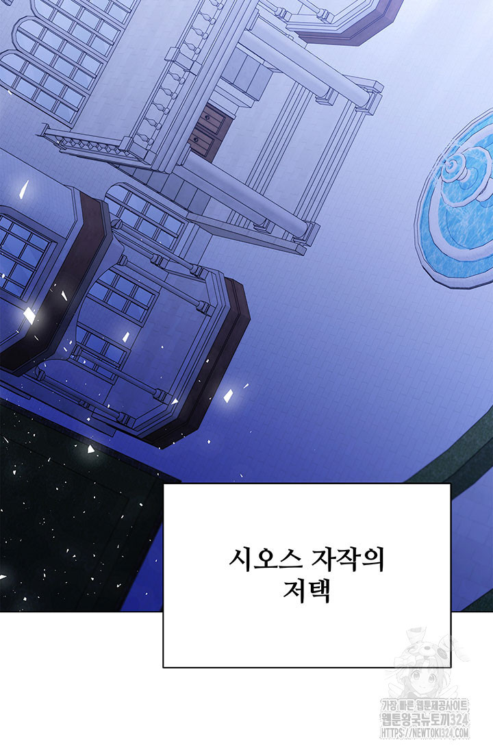 당신의 후회는 받지 않겠습니다 115화 2