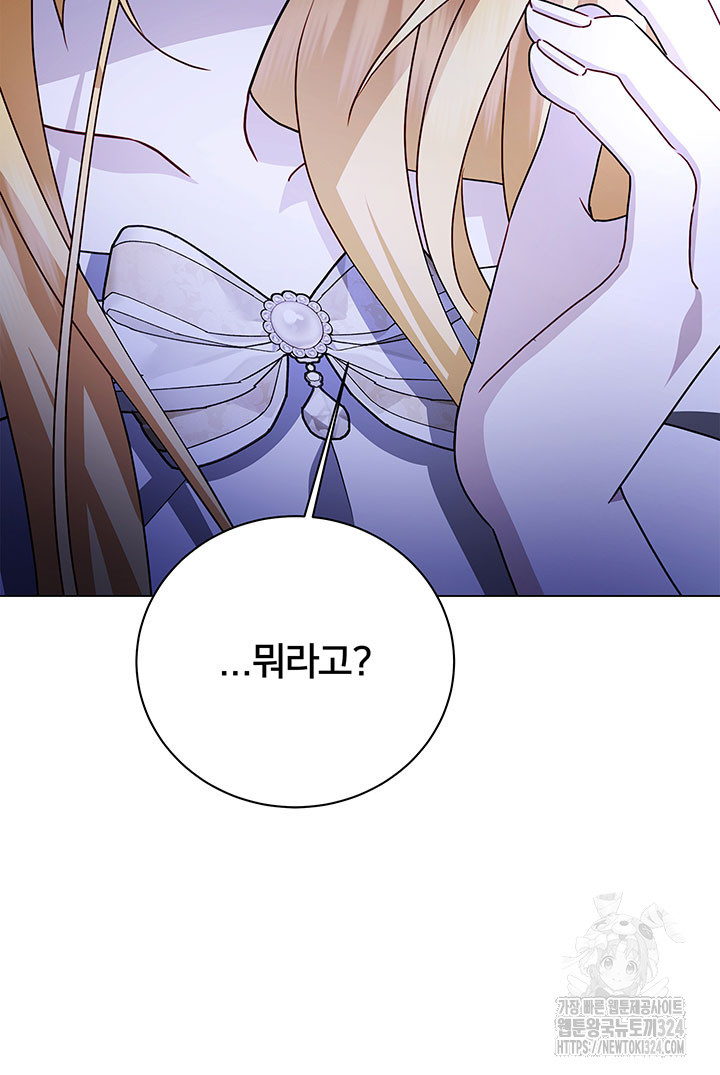 당신의 후회는 받지 않겠습니다 115화 8