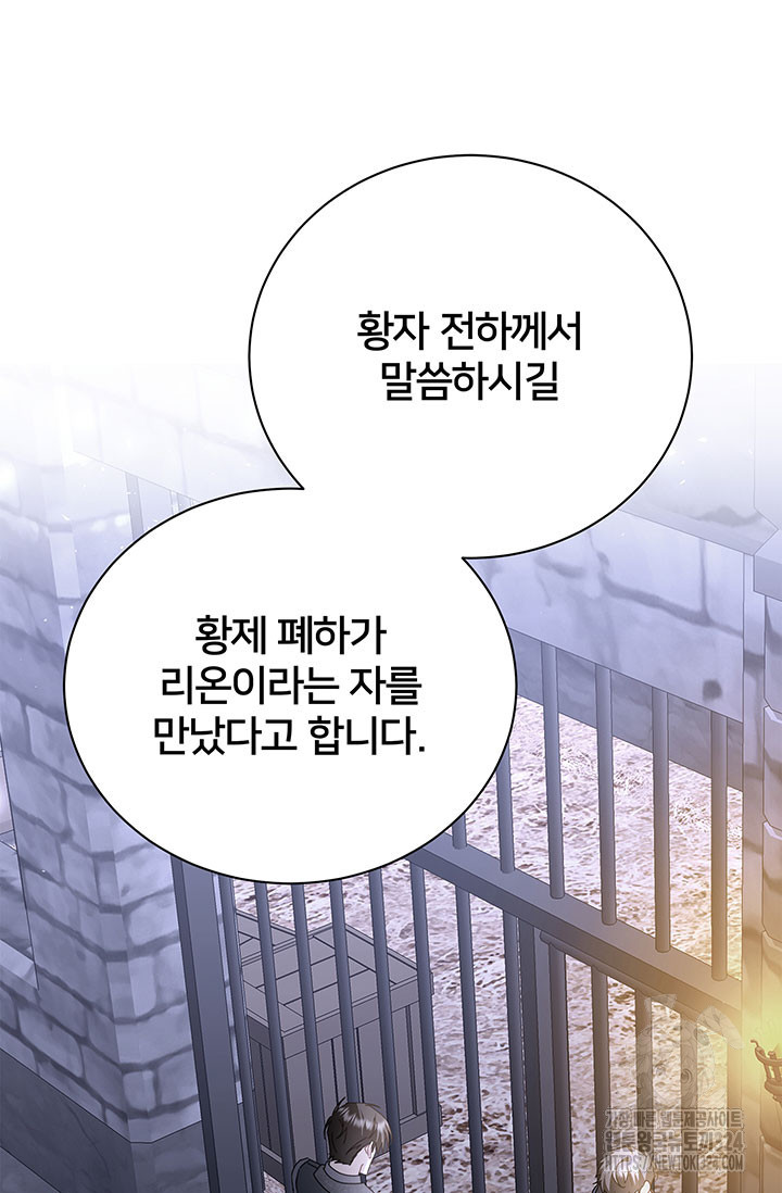 당신의 후회는 받지 않겠습니다 115화 9