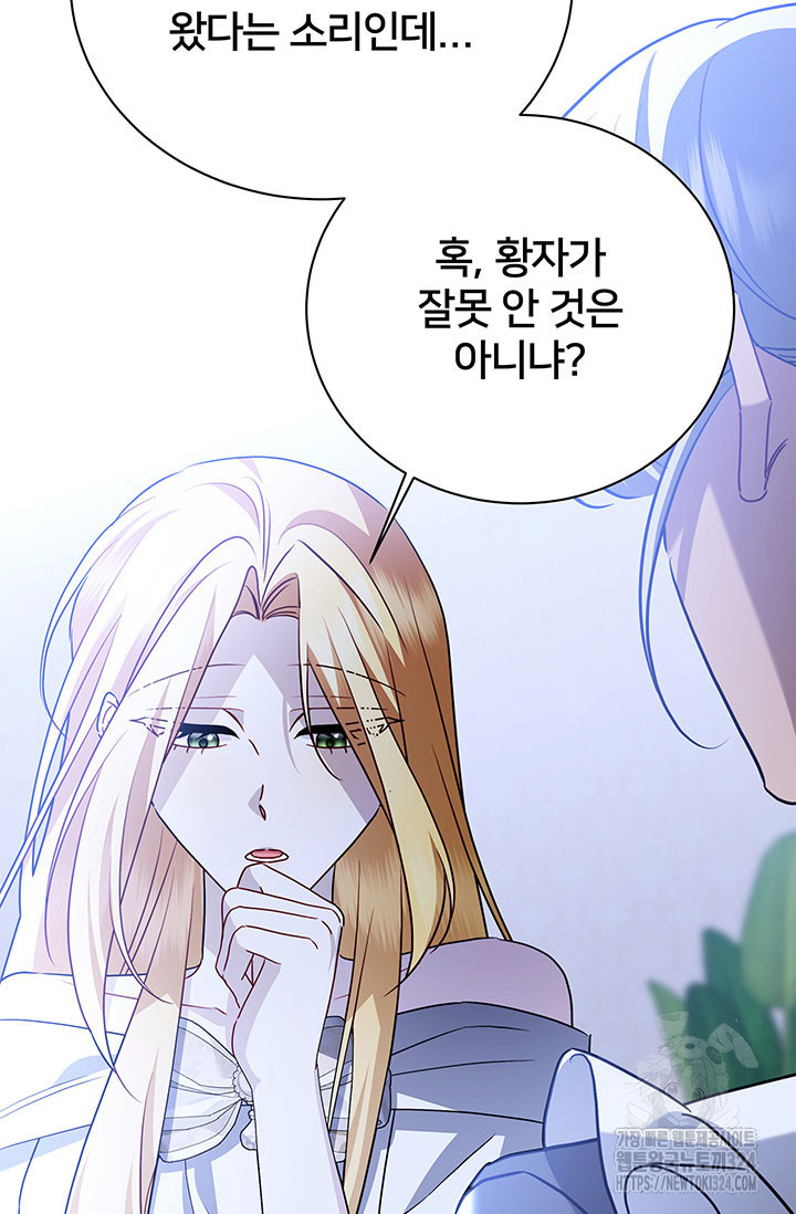 당신의 후회는 받지 않겠습니다 115화 12