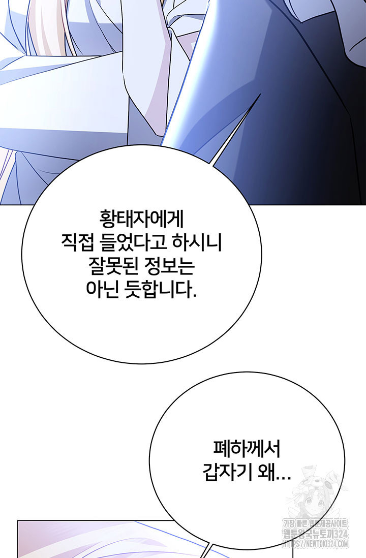 당신의 후회는 받지 않겠습니다 115화 13