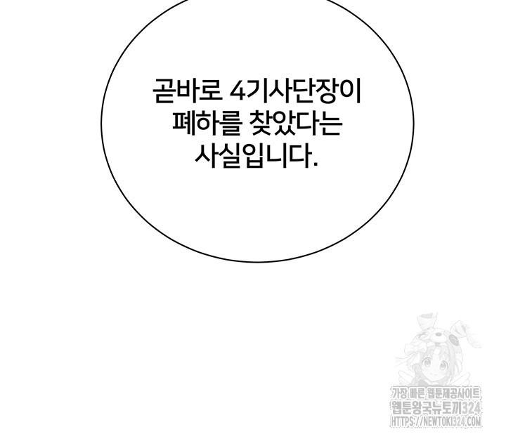 당신의 후회는 받지 않겠습니다 115화 16