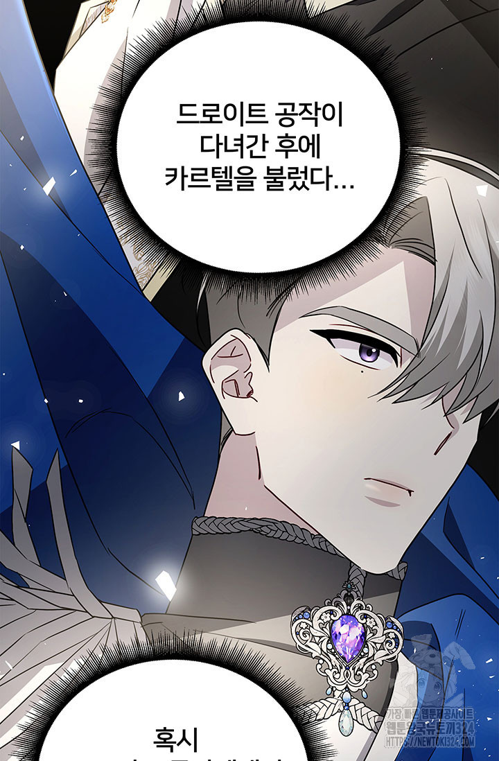 당신의 후회는 받지 않겠습니다 115화 18