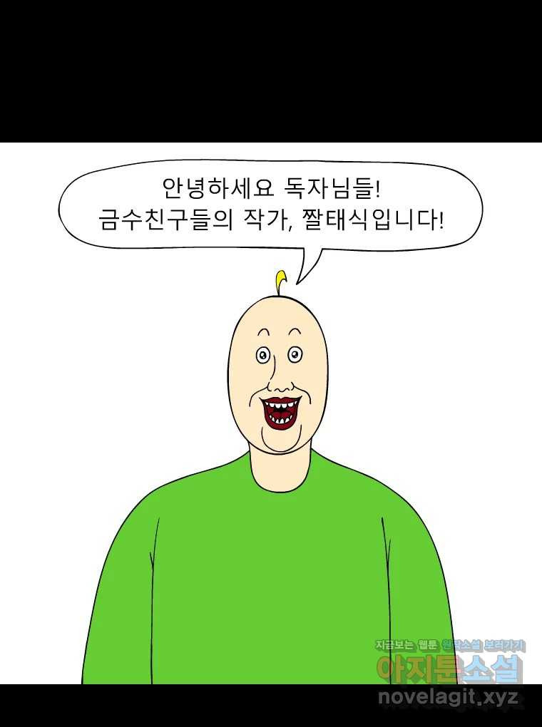 금수친구들 후기 만화 1
