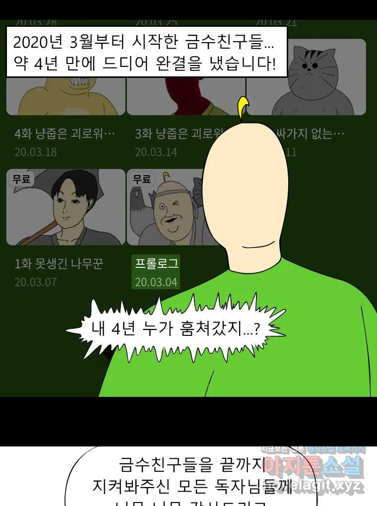 금수친구들 후기 만화 2