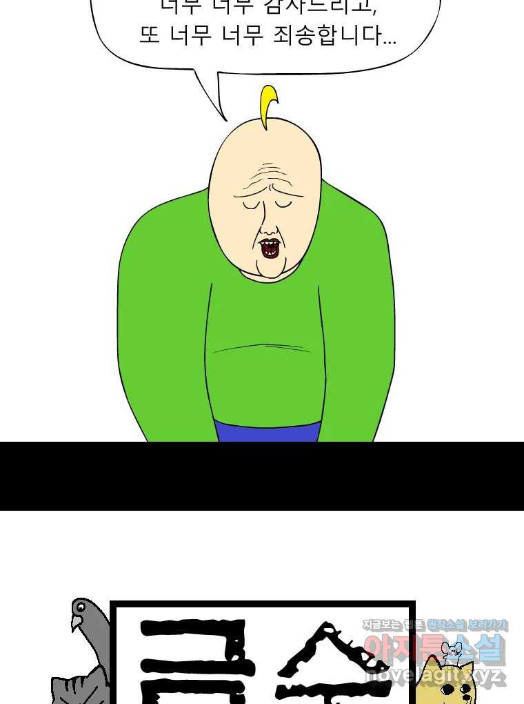 금수친구들 후기 만화 3