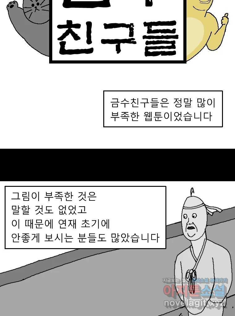 금수친구들 후기 만화 4