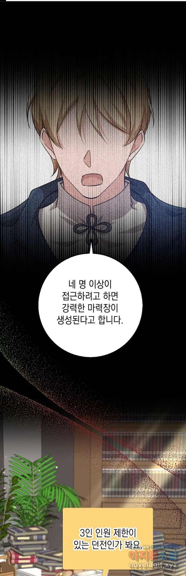 그 던전의 S급 시한부 영애 35화 1