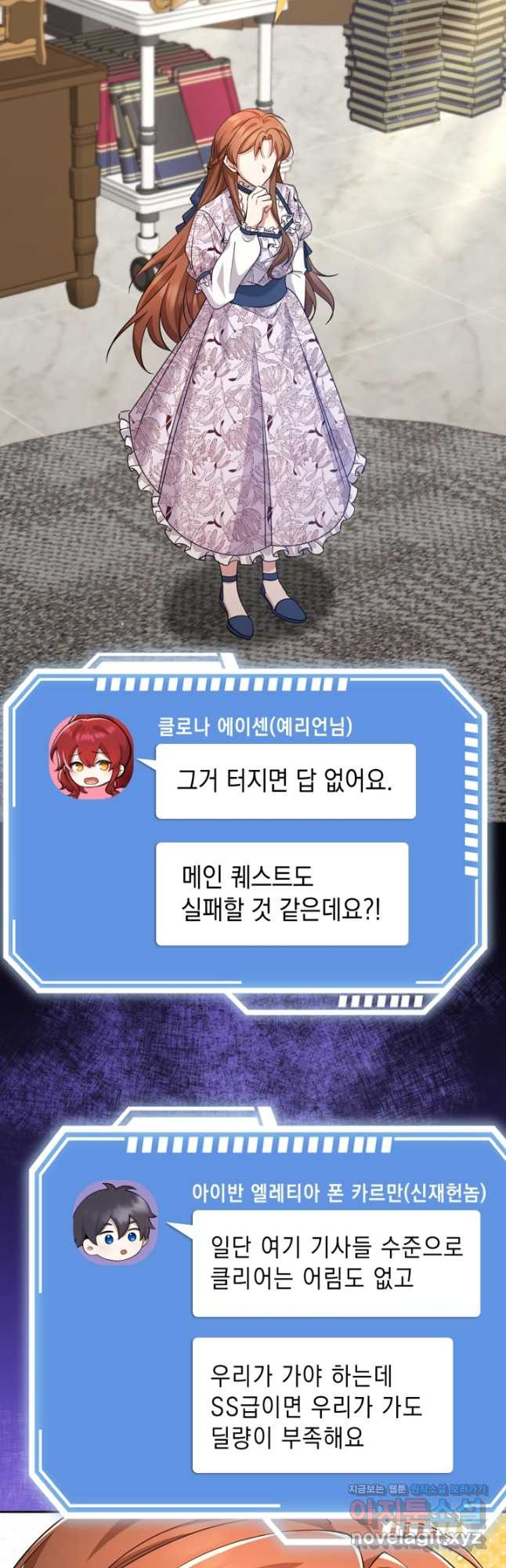 그 던전의 S급 시한부 영애 35화 2