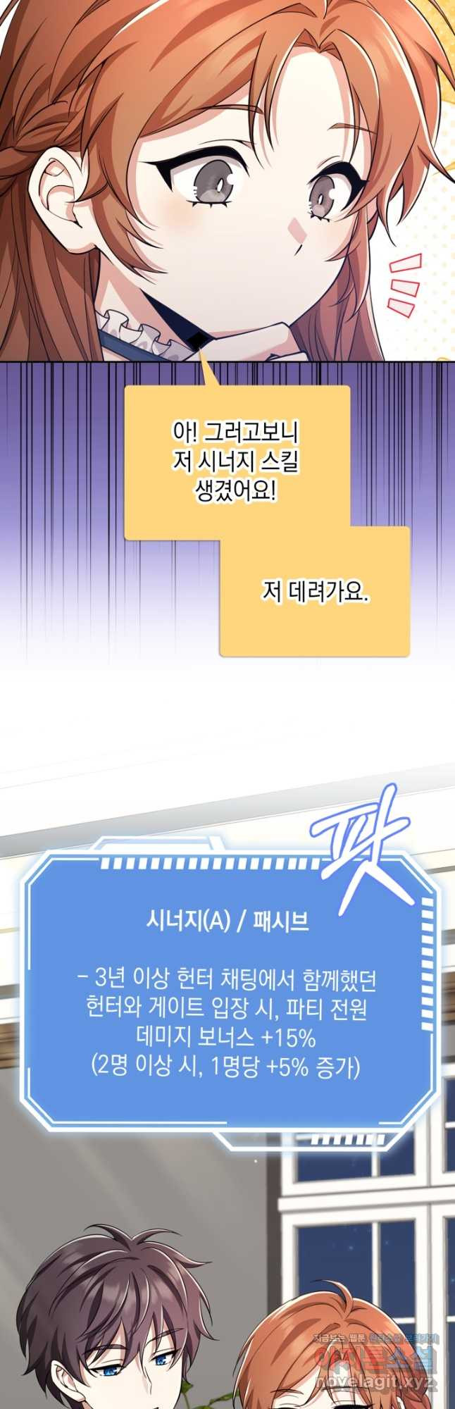 그 던전의 S급 시한부 영애 35화 3