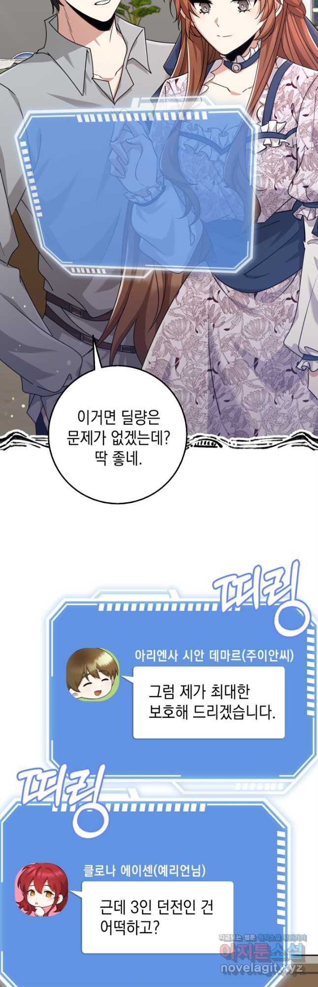 그 던전의 S급 시한부 영애 35화 4
