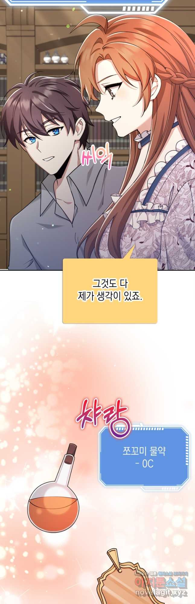 그 던전의 S급 시한부 영애 35화 5