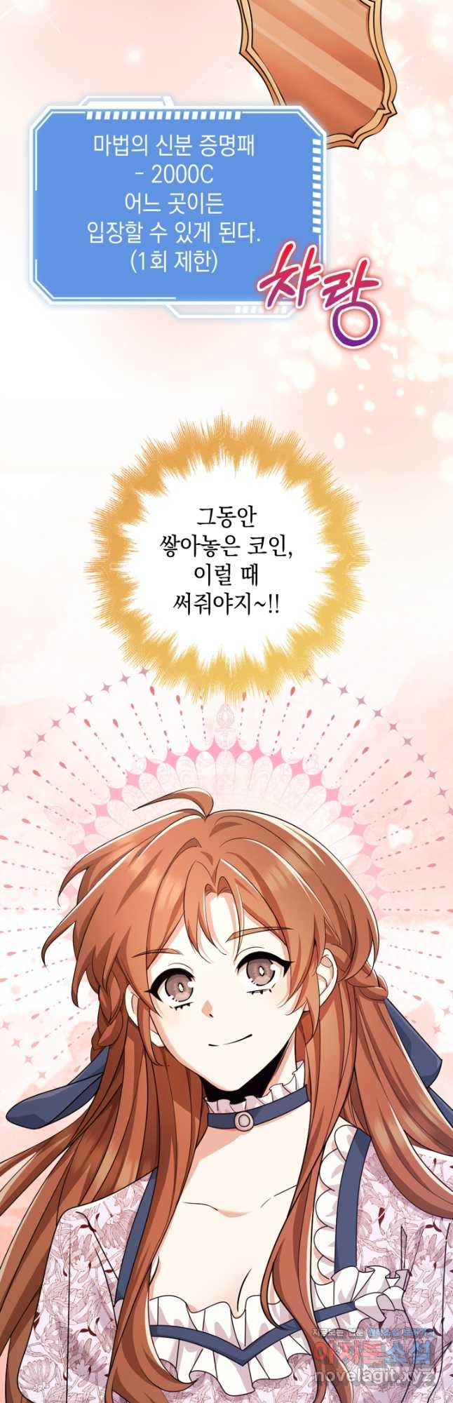 그 던전의 S급 시한부 영애 35화 6