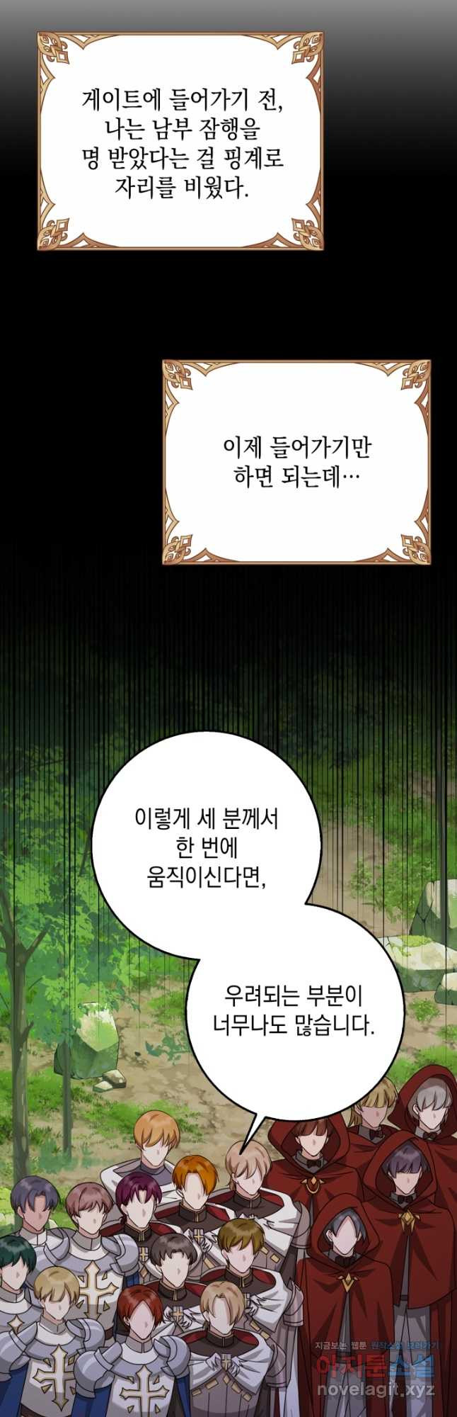 그 던전의 S급 시한부 영애 35화 8