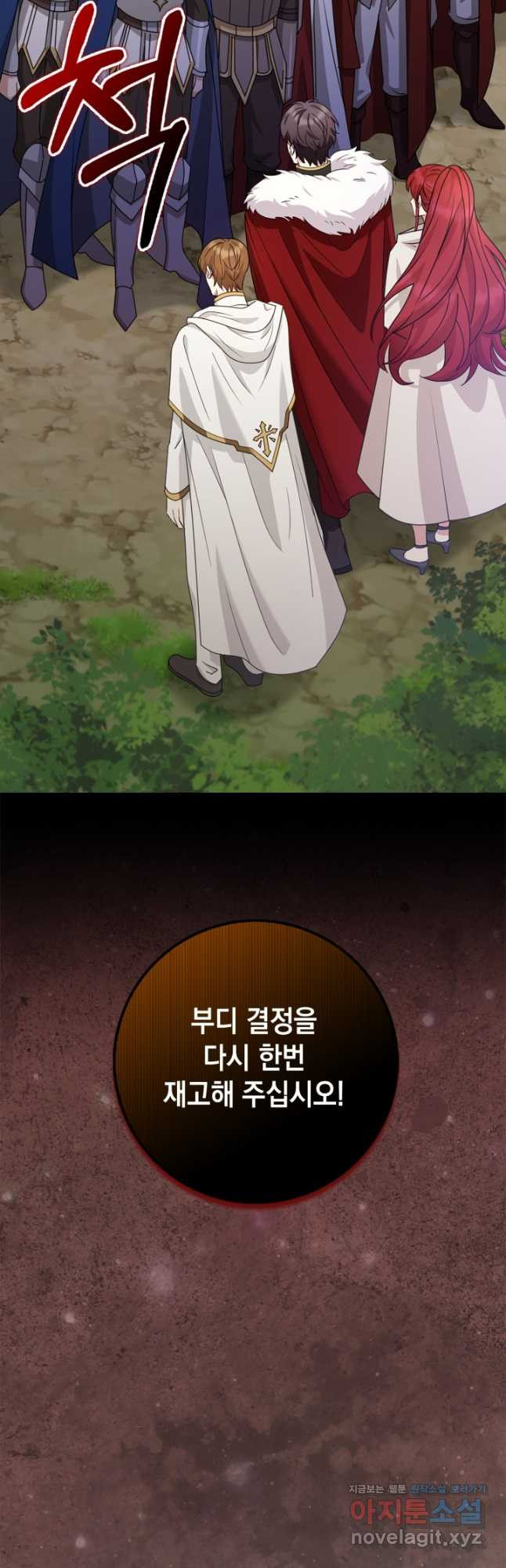 그 던전의 S급 시한부 영애 35화 9