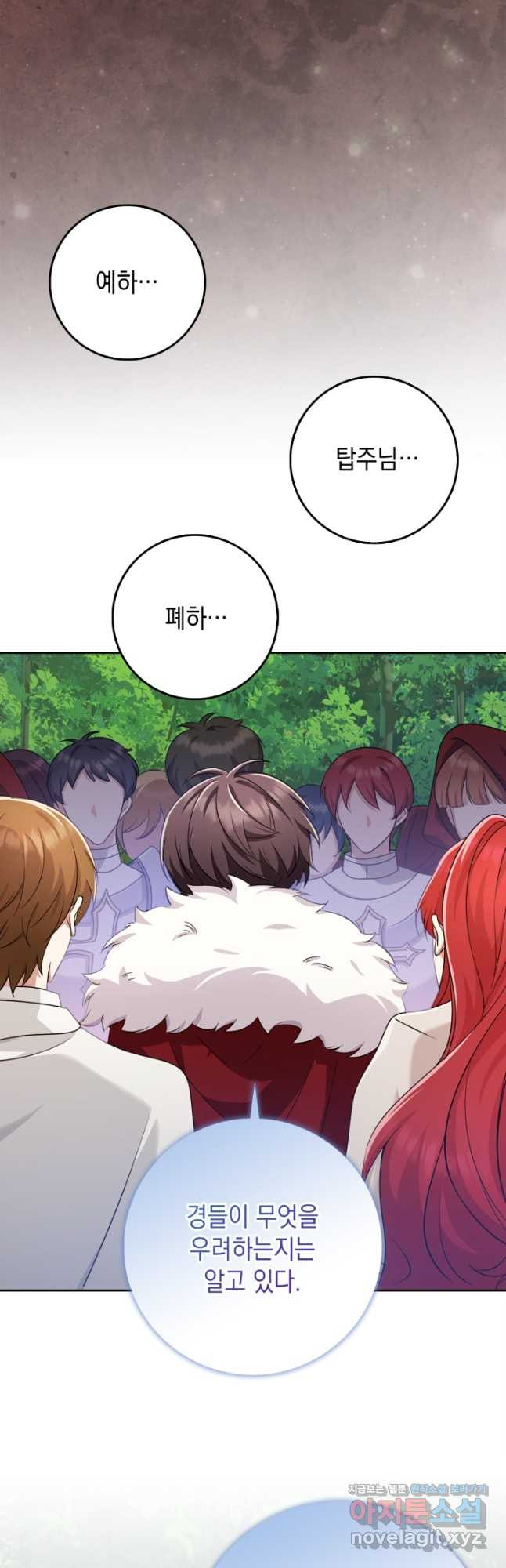 그 던전의 S급 시한부 영애 35화 10