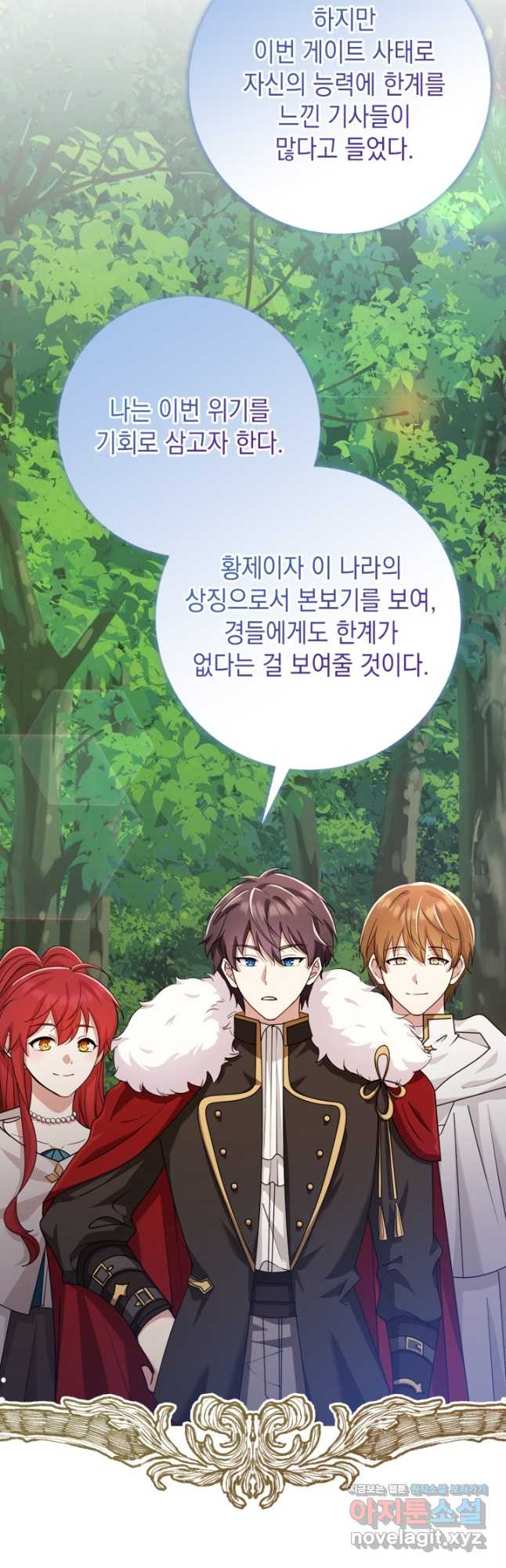 그 던전의 S급 시한부 영애 35화 11